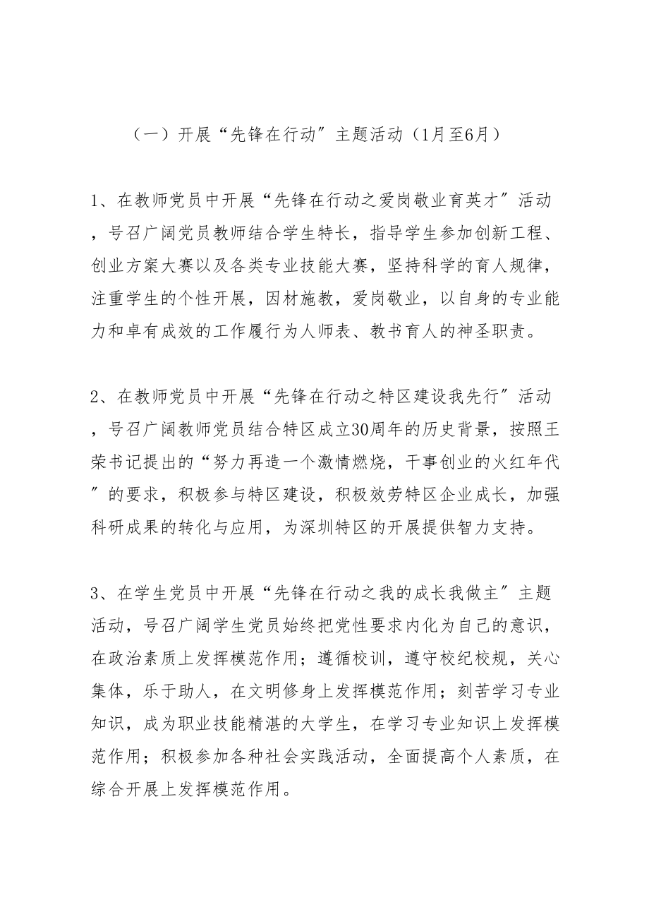 2023年经管学院分党委南粤校园党旗红活动方案.doc_第2页