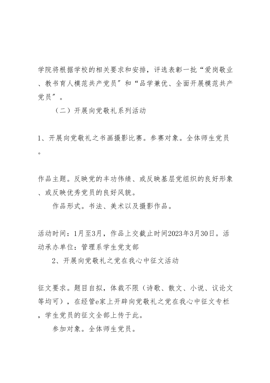 2023年经管学院分党委南粤校园党旗红活动方案.doc_第3页