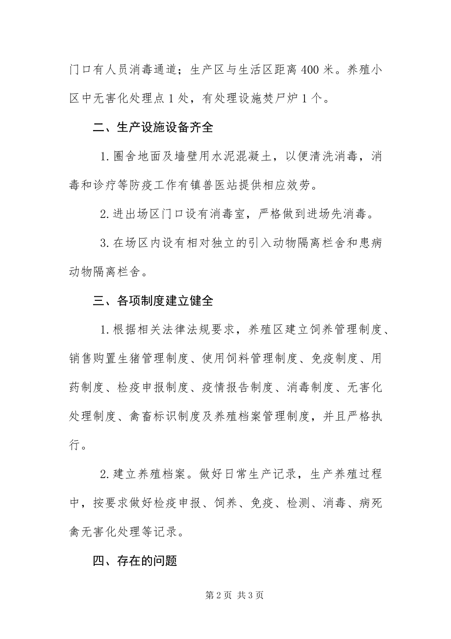 2023年两法一条例贯彻落实工作汇报.docx_第2页