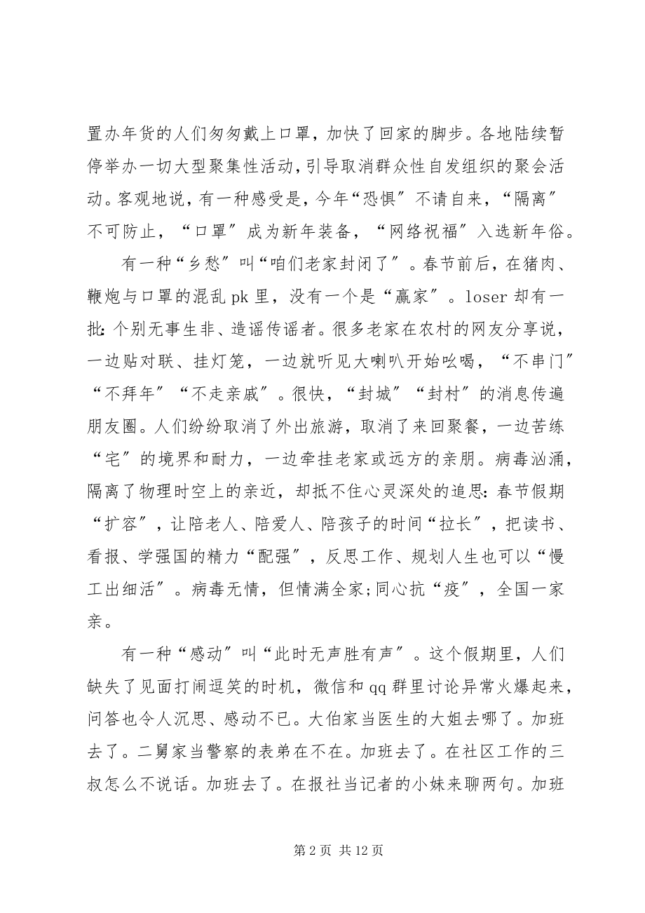 2023年《雄关》观后感心得体会多篇新编.docx_第2页