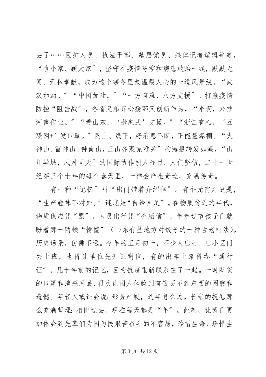 2023年《雄关》观后感心得体会多篇新编.docx_第3页