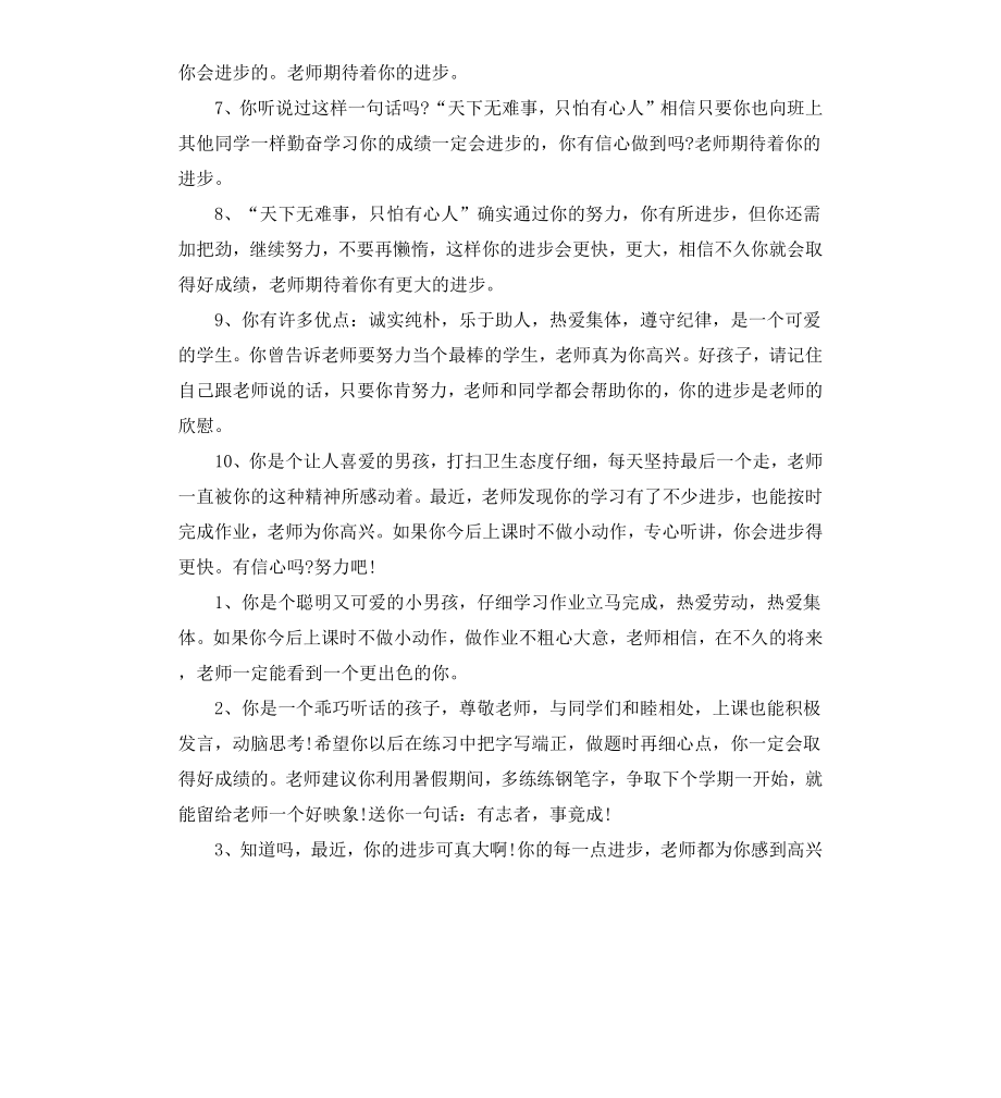 毕业小学生品德评语.docx_第2页