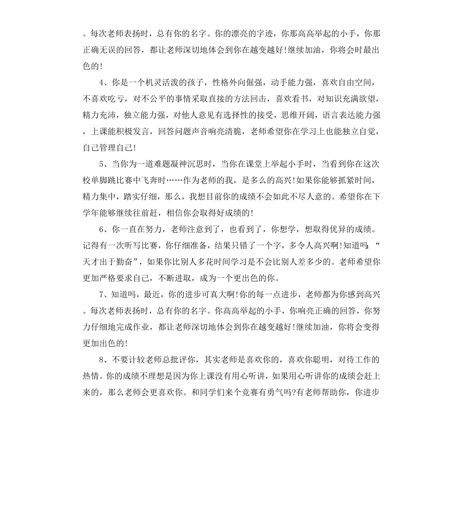 毕业小学生品德评语.docx_第3页