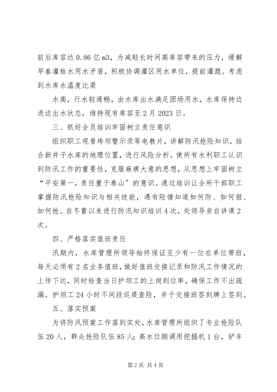 2023年XX水库防汛工作情况汇报推荐新编.docx_第2页