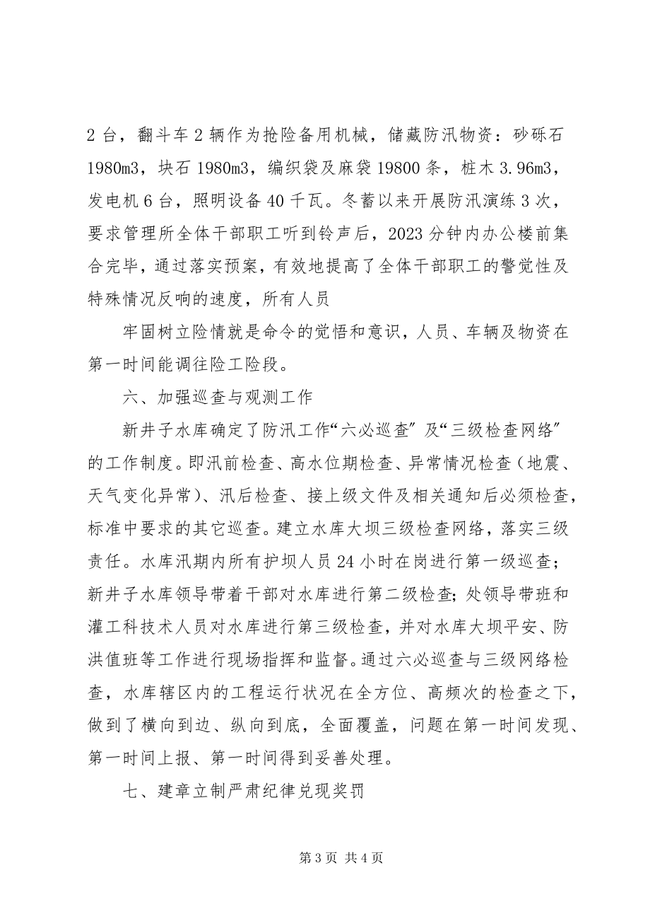 2023年XX水库防汛工作情况汇报推荐新编.docx_第3页