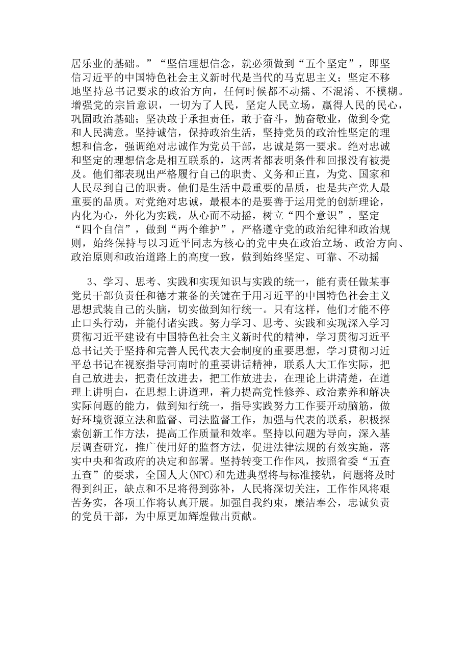 2023年牢记初心使命忠诚担当奋进.doc_第2页