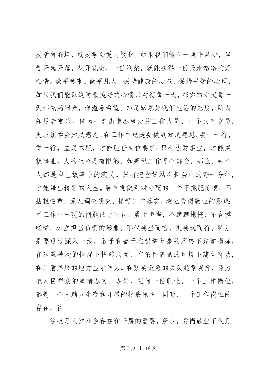 2023年演讲稿多篇.docx_第2页