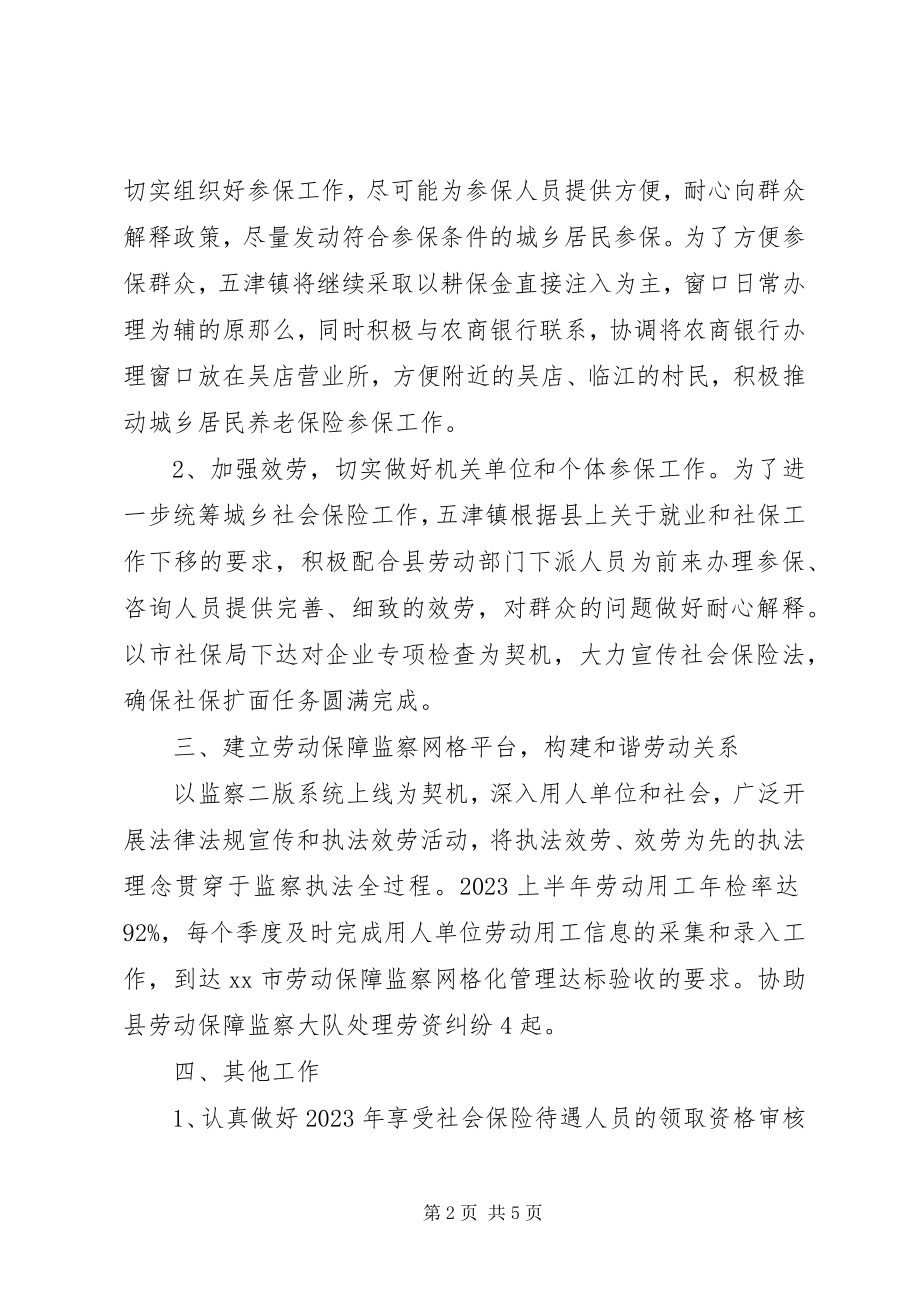 2023年劳动保障所就业和社保工作总结新编.docx_第2页