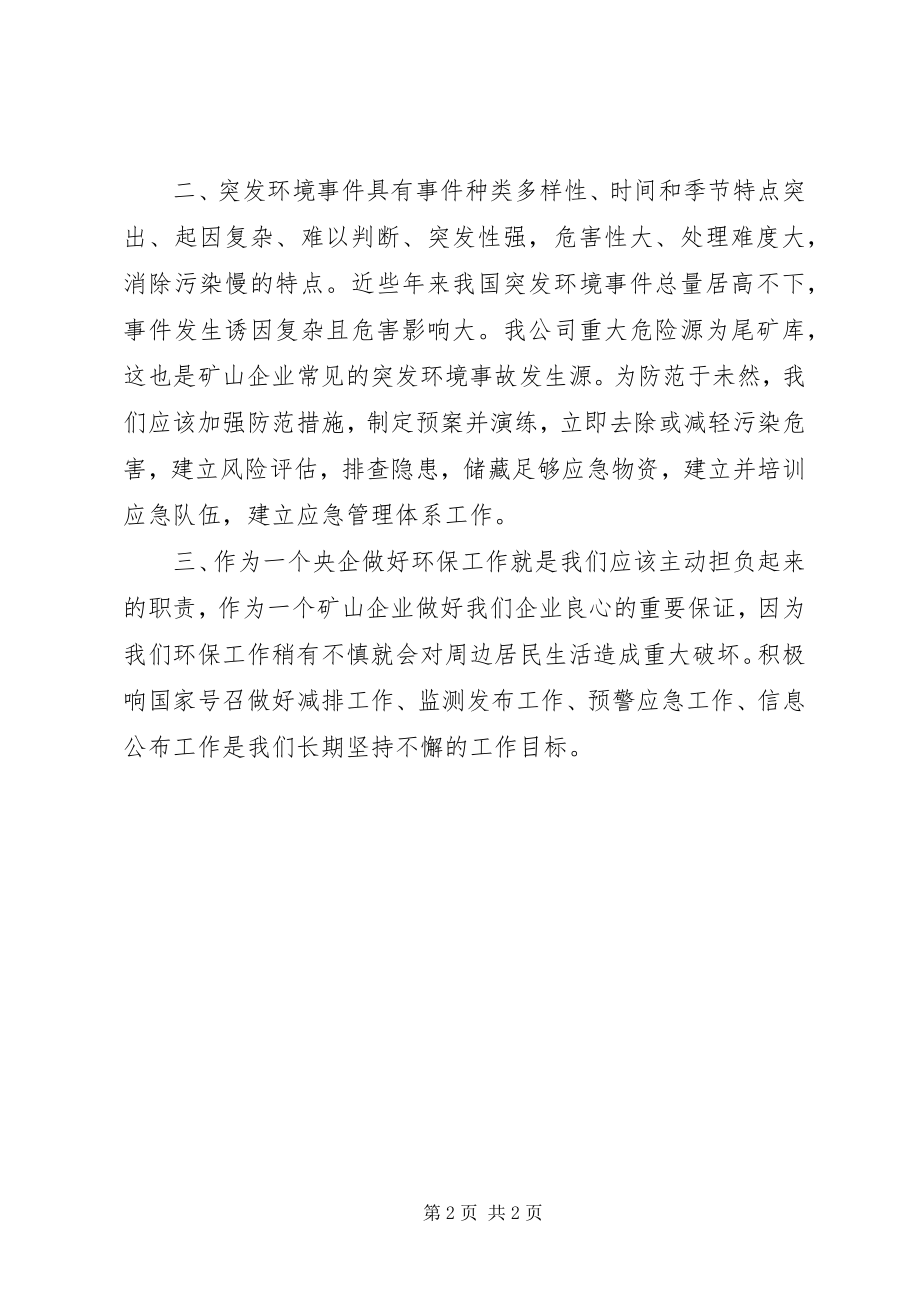 2023年环保会议学习心得履行环境责任能力.docx_第2页