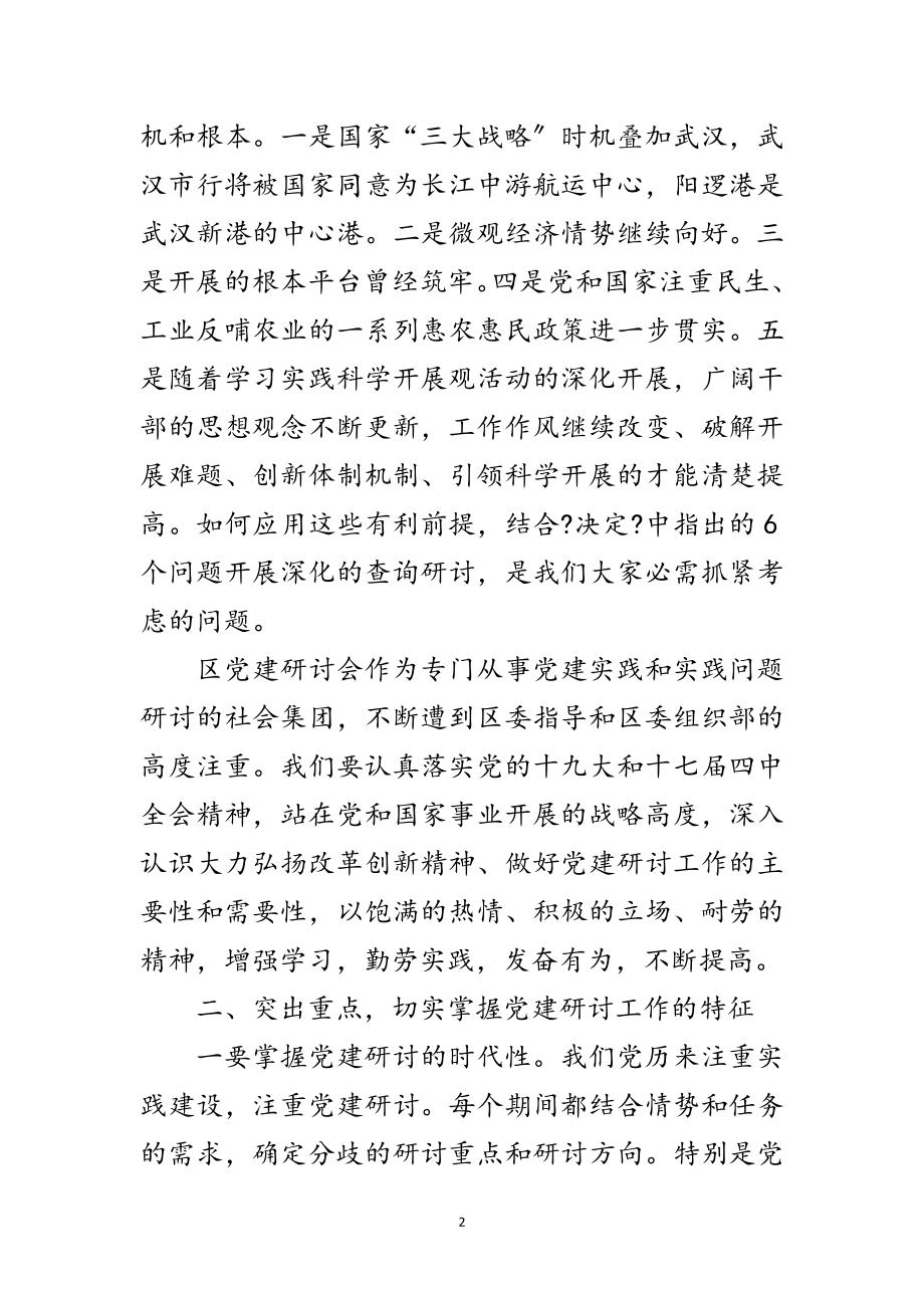 2023年党建研究会领导讲话稿范文.doc_第2页