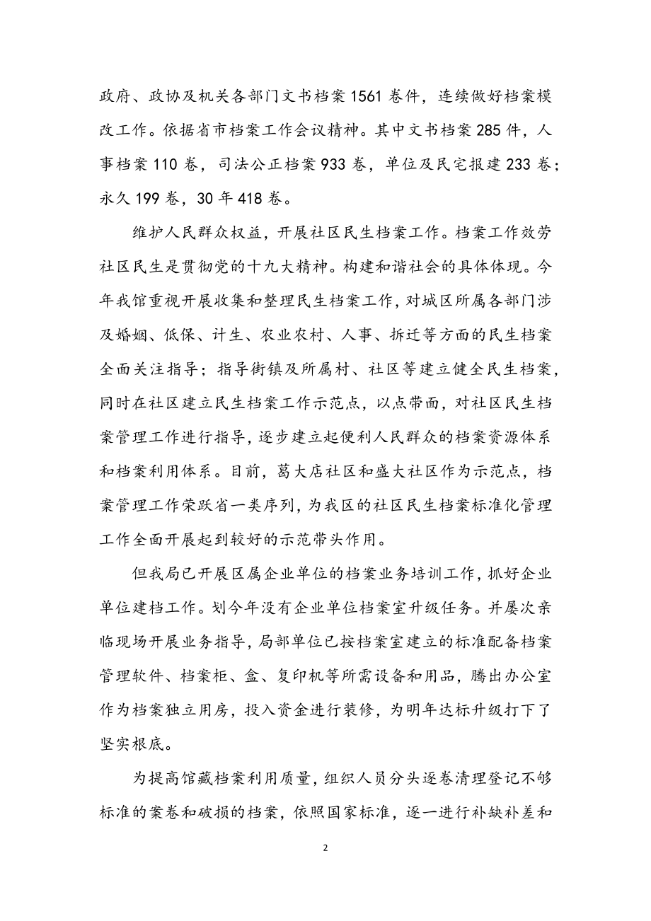 2023年档案局加强理论建设总结.docx_第2页