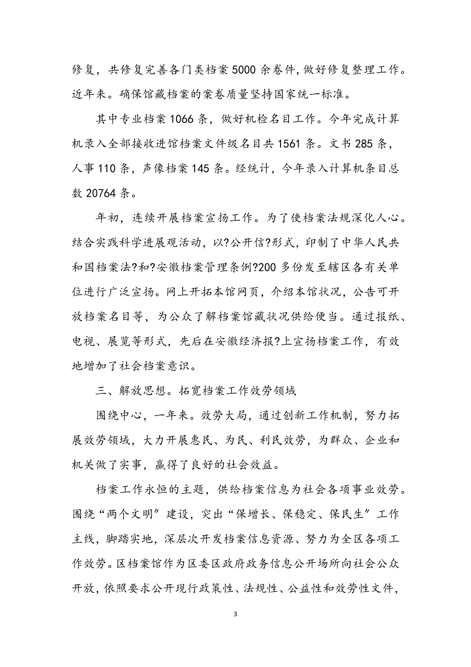 2023年档案局加强理论建设总结.docx_第3页