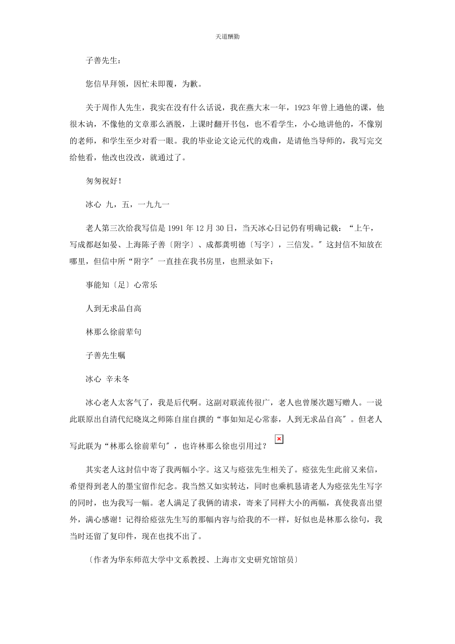 2023年冰心老人瘂弦先生与我.docx_第2页