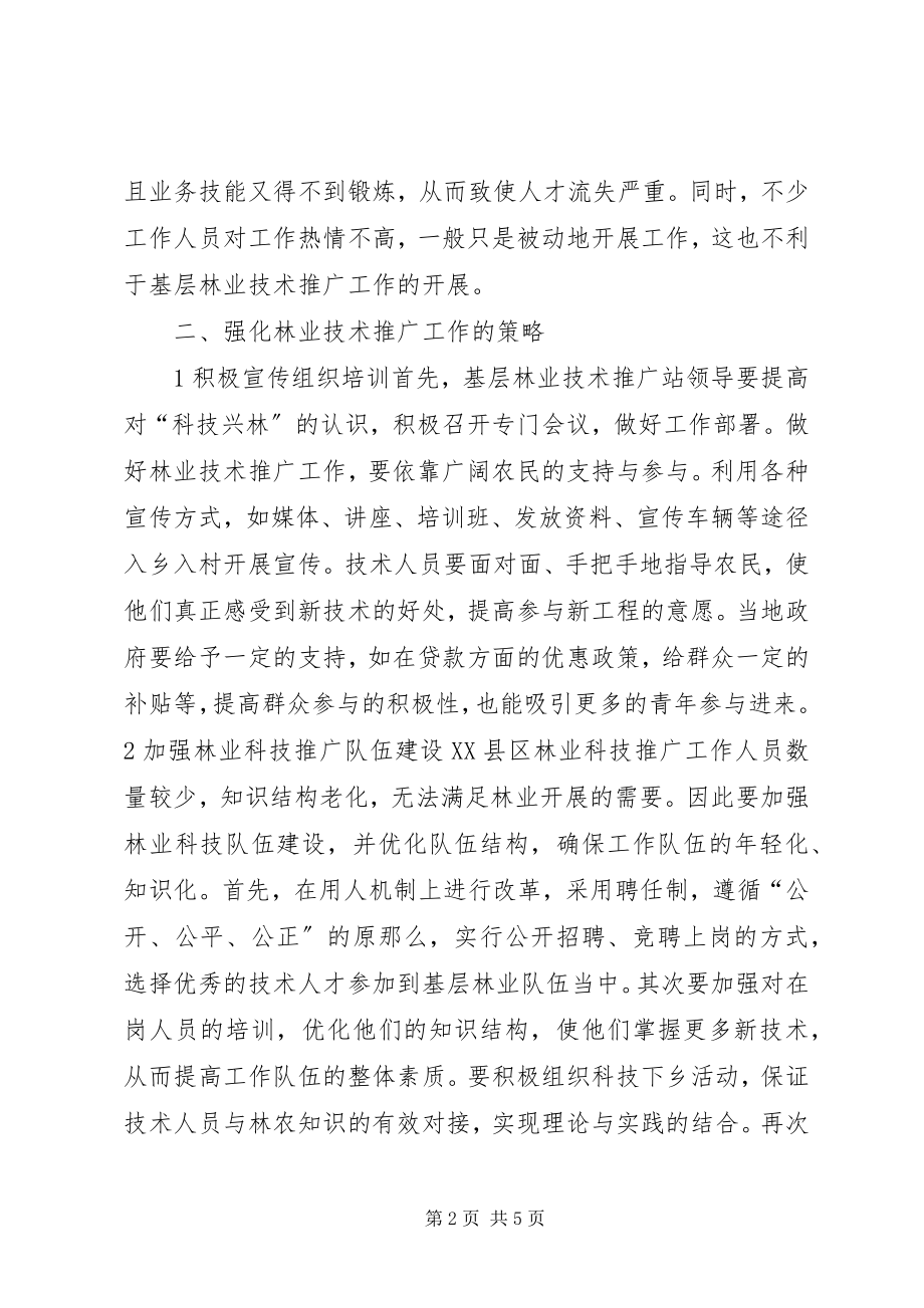 2023年少数民族林业现状及对策.docx_第2页