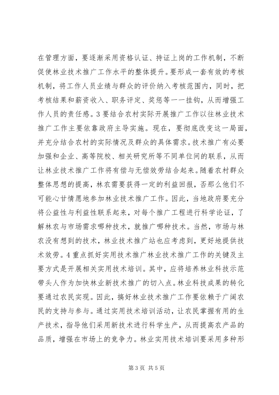 2023年少数民族林业现状及对策.docx_第3页