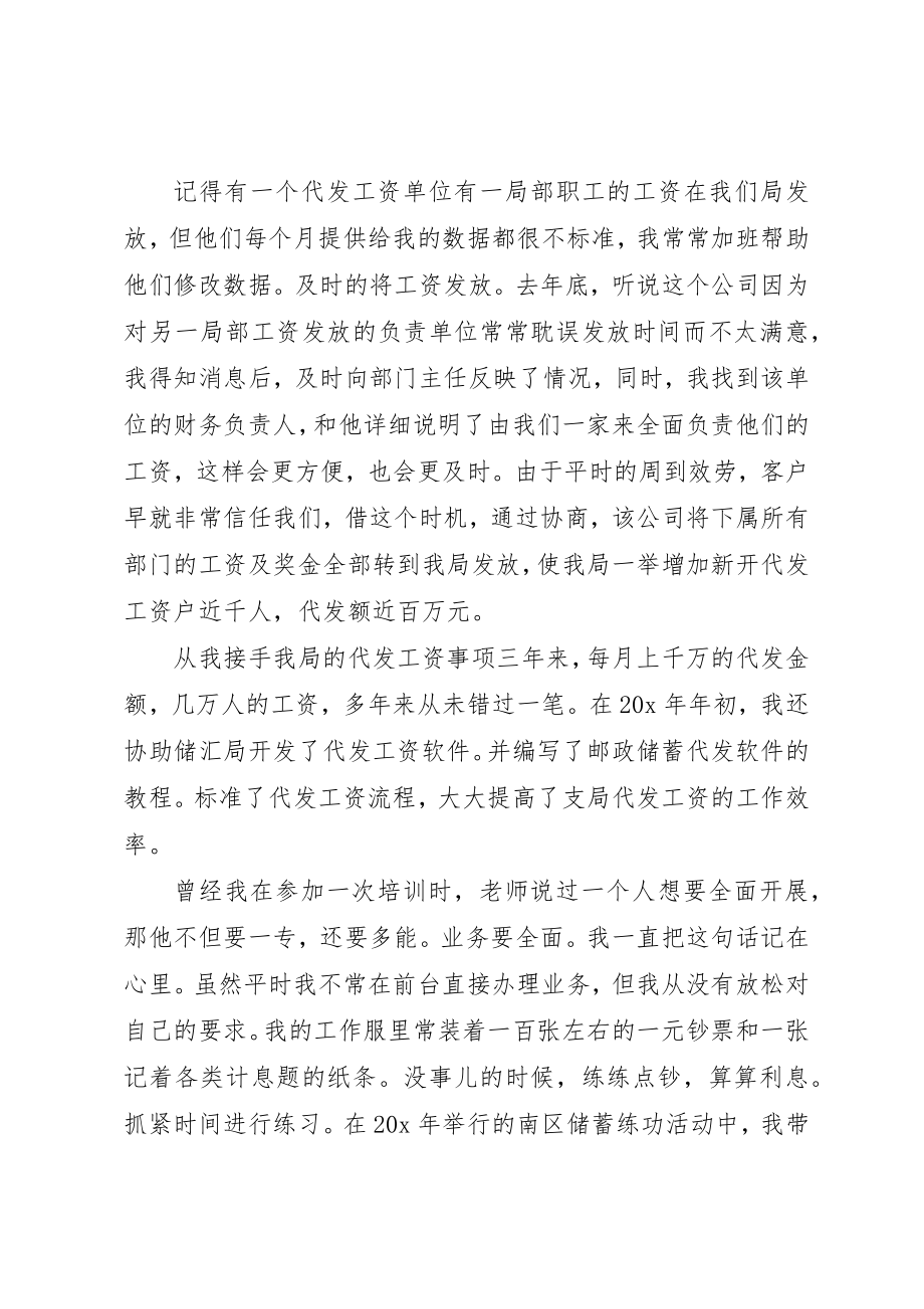 2023年储蓄部主任先进事迹.docx_第2页