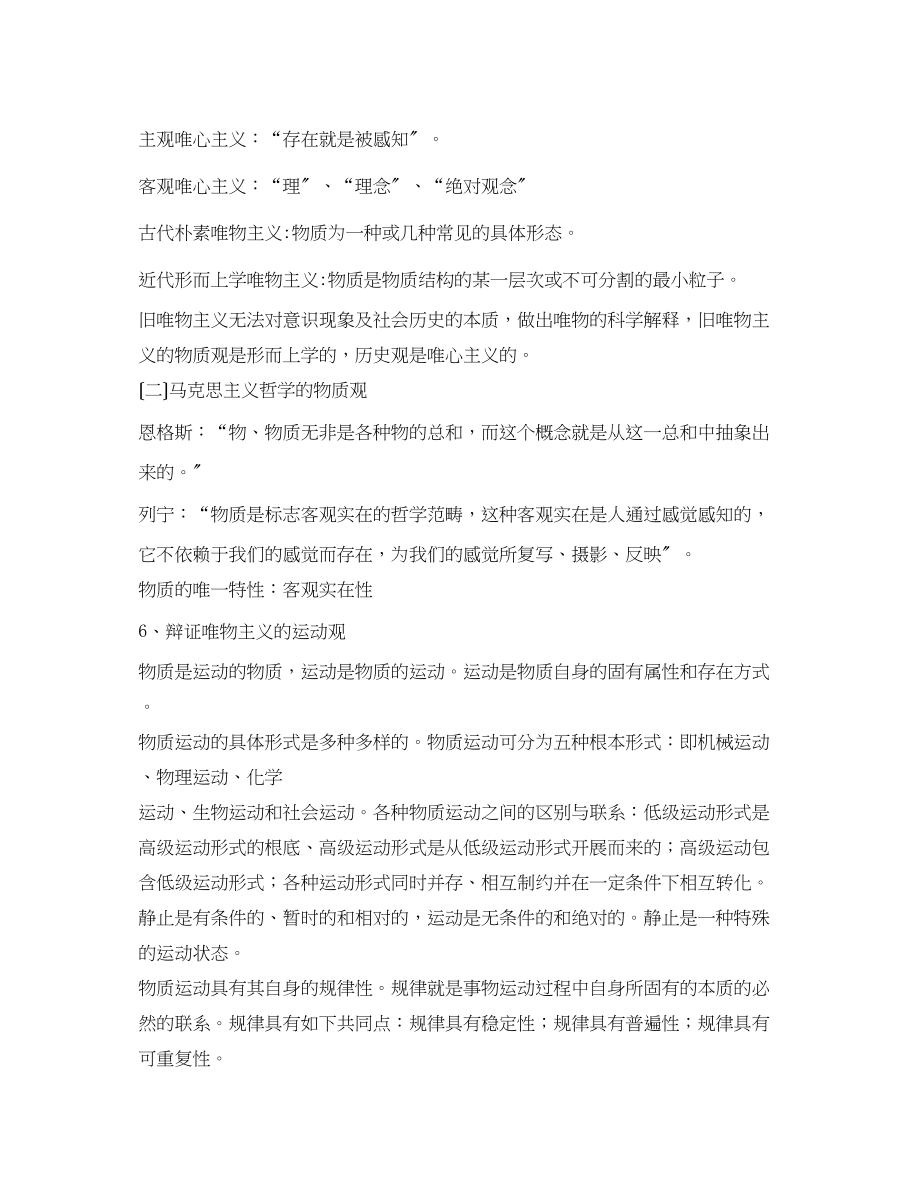 2023年事业单位公共基础知识笔记.docx_第2页