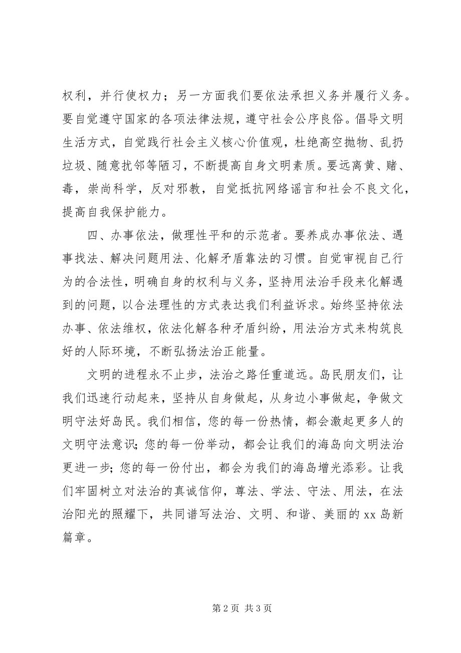 2023年崇尚法治共创文明倡议书.docx_第2页