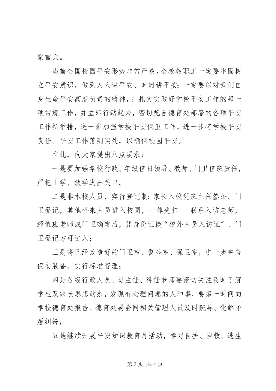 2023年在全校教职工安全维稳工作会议上的致辞稿.docx_第3页