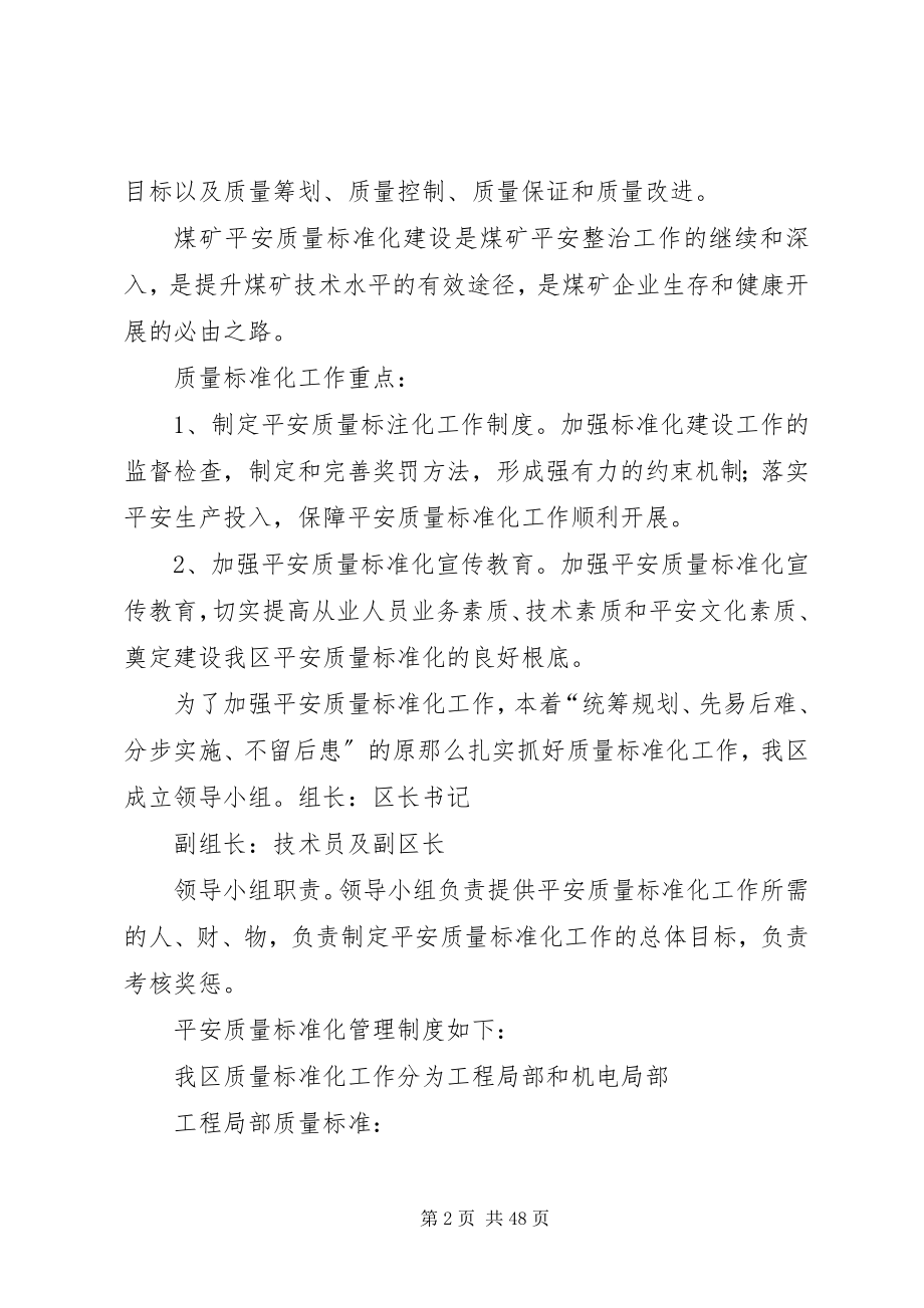 2023年安全质量标准化管理制新编.docx_第2页