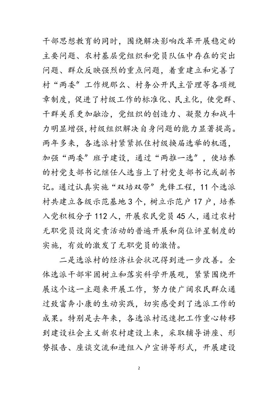 2023年全区选派工作季度例会会议纪要范文.doc_第2页