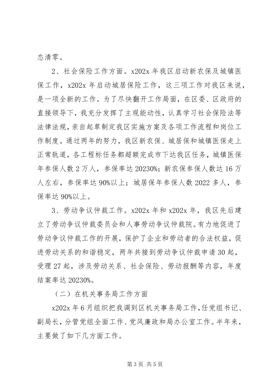 2023年社会保障局副局长年终工作总结.docx_第3页