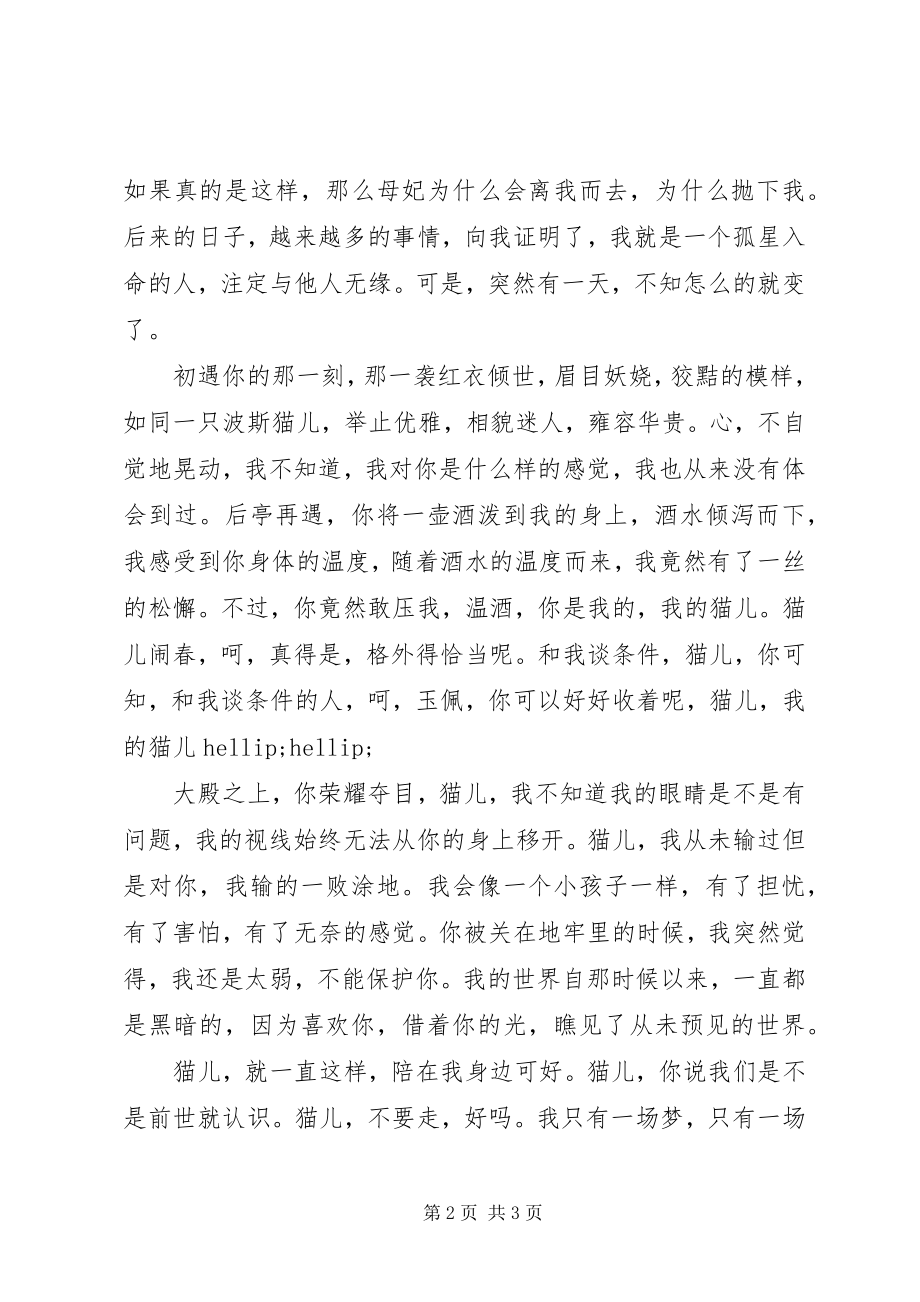 2023年反派打脸十八式心得体会反派打脸十八式观后感悟.docx_第2页