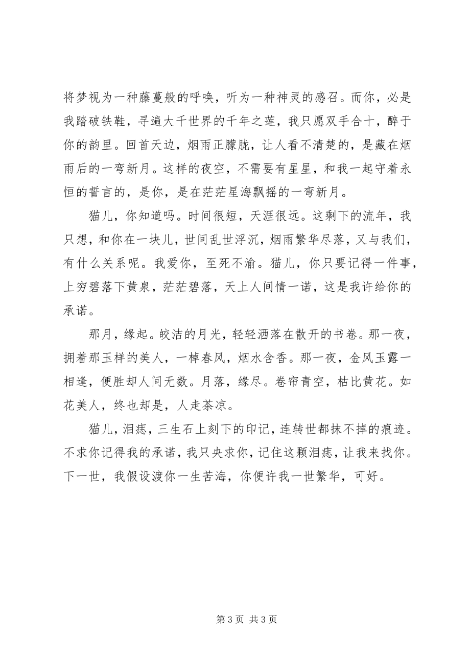 2023年反派打脸十八式心得体会反派打脸十八式观后感悟.docx_第3页