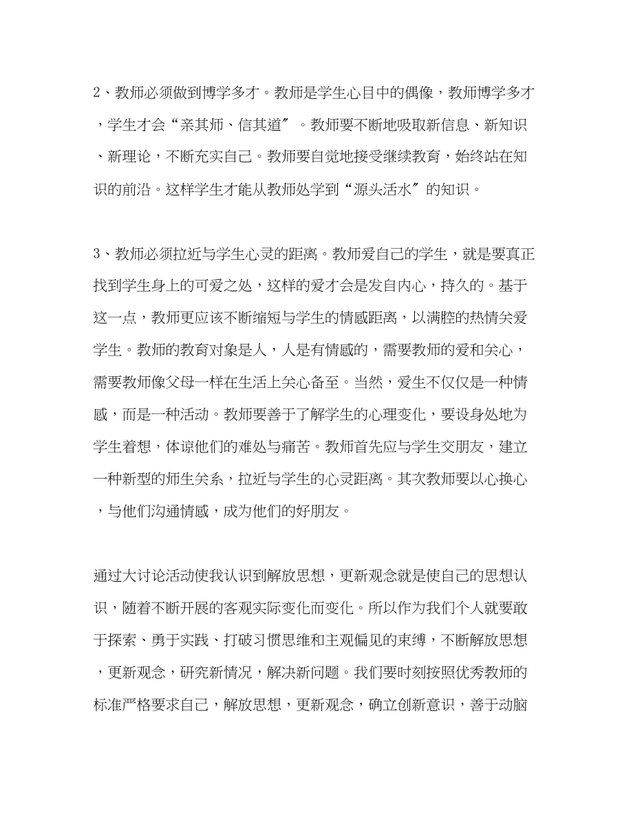 2023年优秀教师学习解放思想大讨论心得.docx_第2页