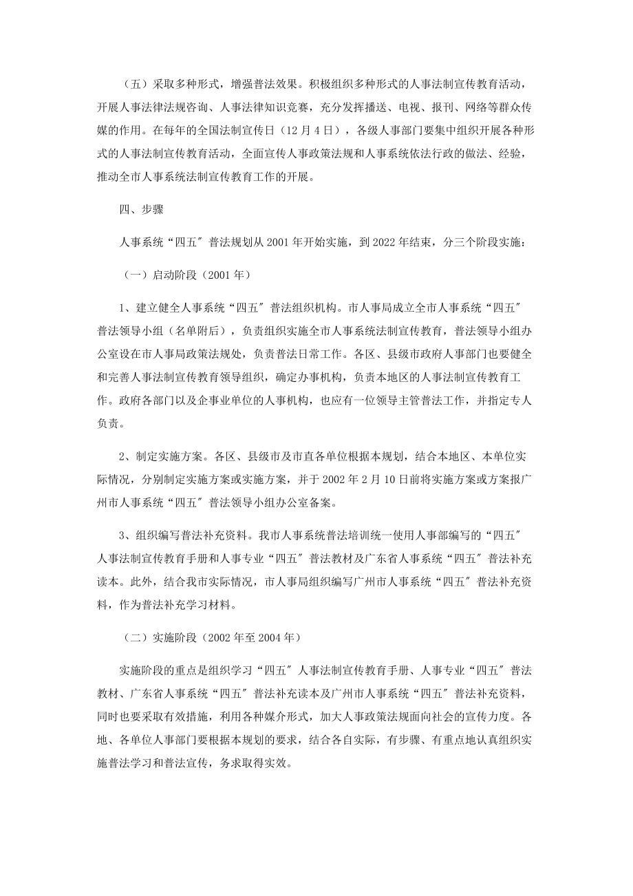 2023年市人事系统法制宣传教育第四个五年计划.docx_第3页