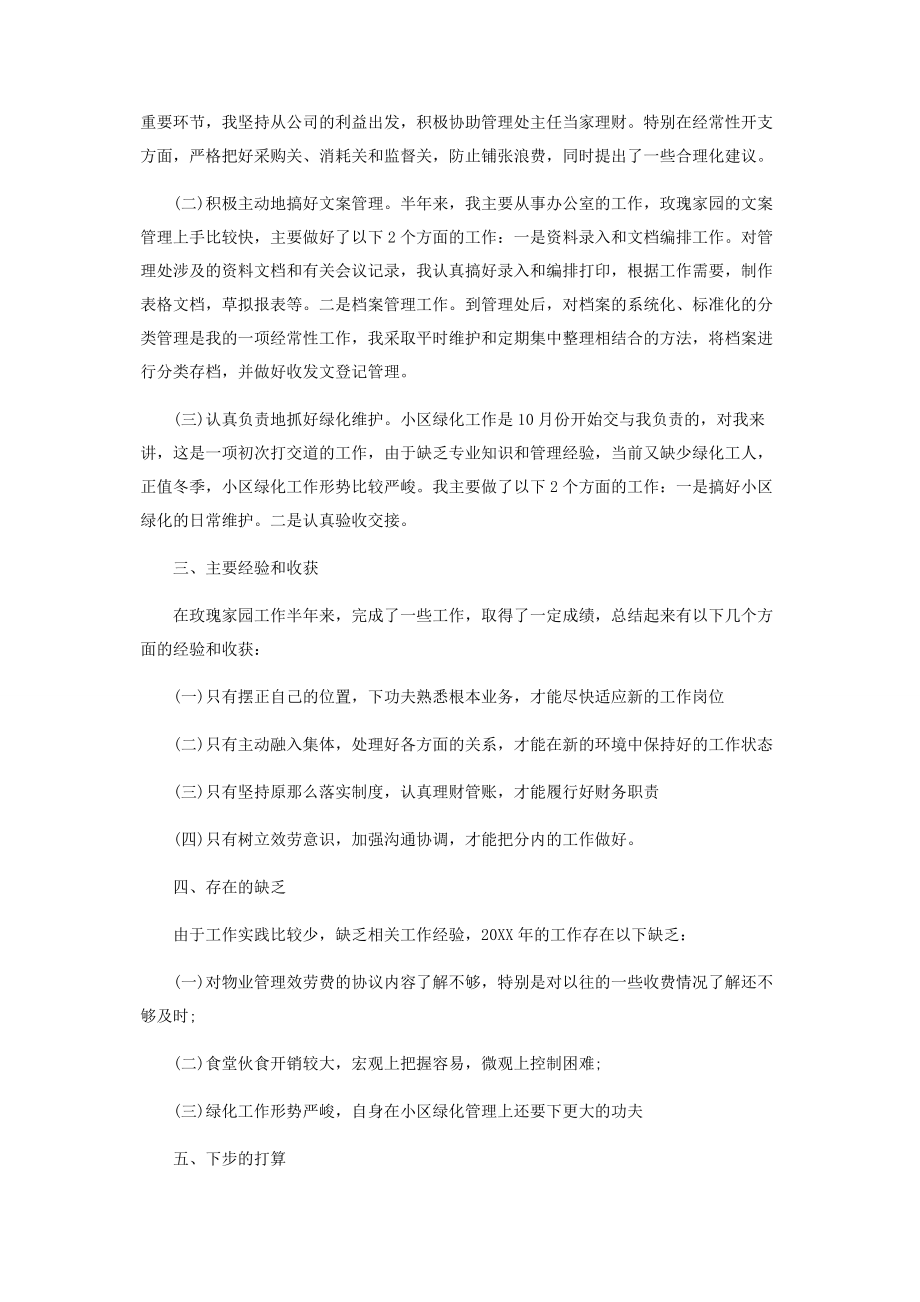 2023年物业文员年终工作总结800字.docx_第2页