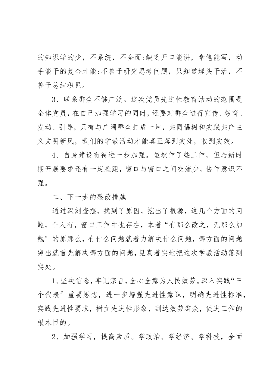 2023年城市规划管理自我剖析材料新编.docx_第2页