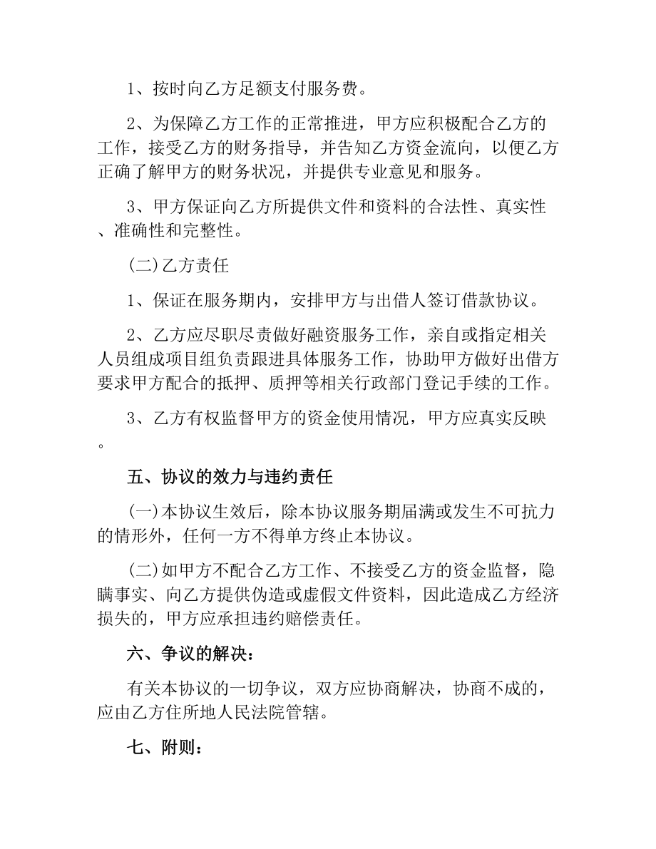 融资服务协议范本.docx_第2页