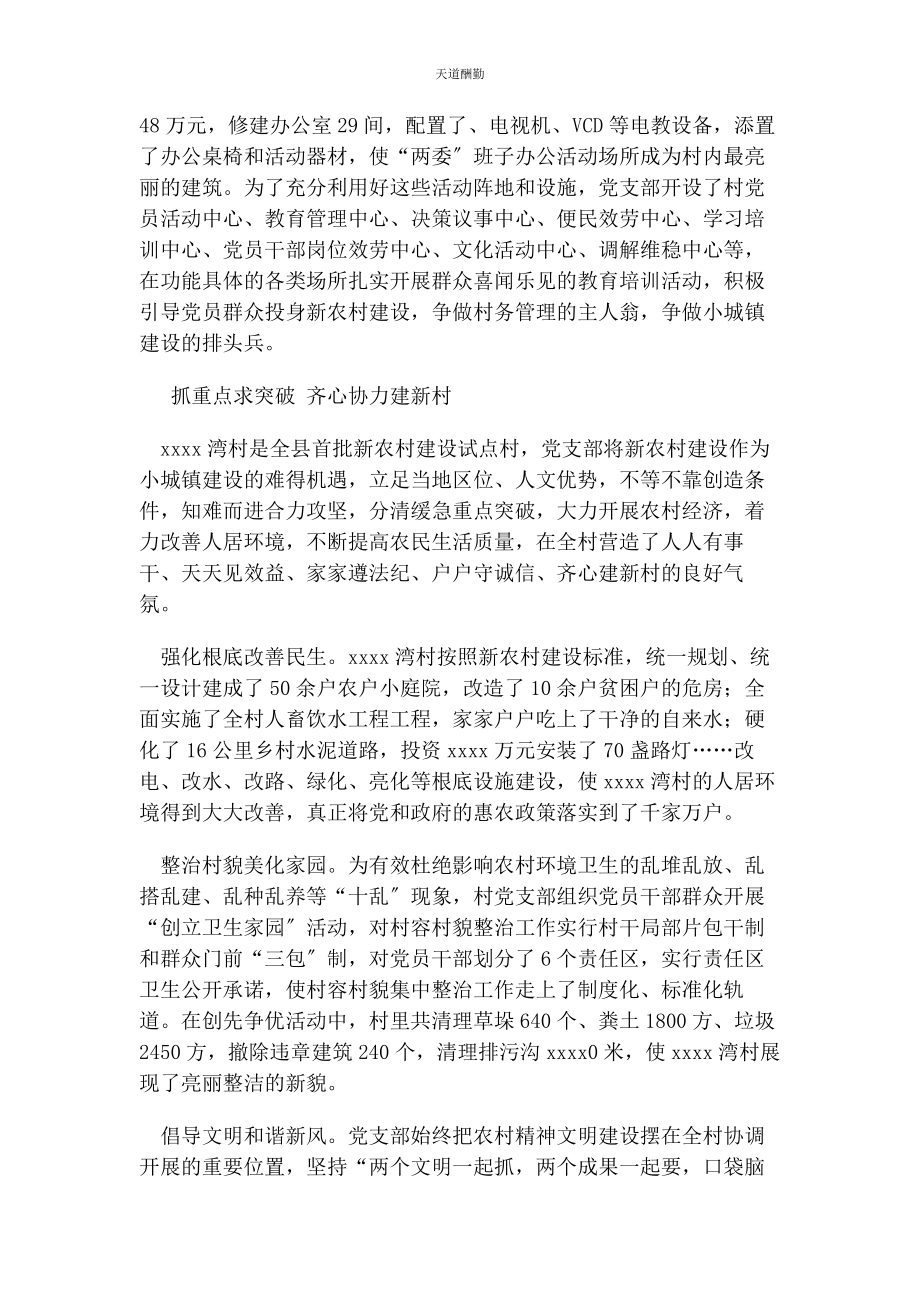 2023年党支部先进优秀事迹材料.docx_第2页