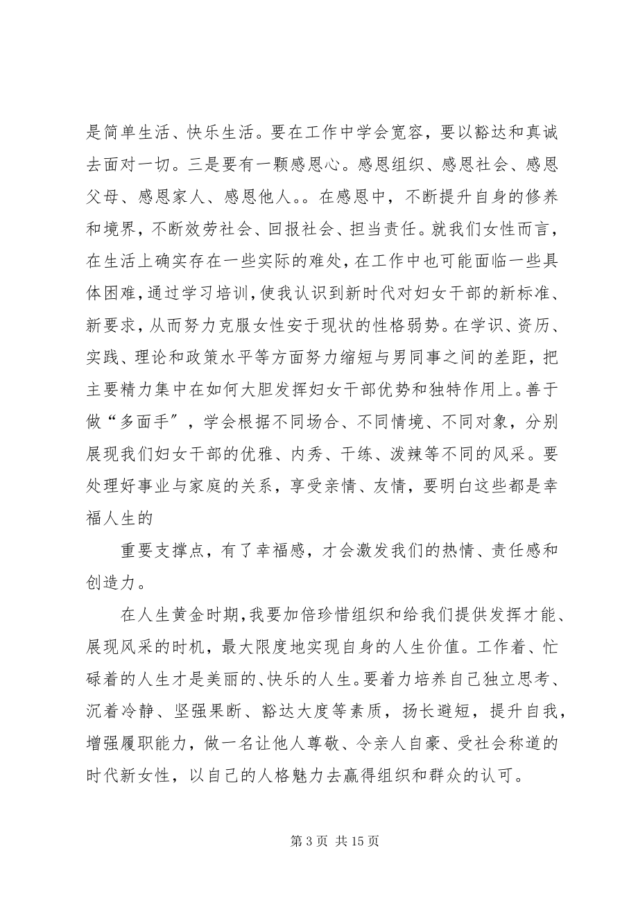 2023年妇女学习培训心得体会最终版.docx_第3页