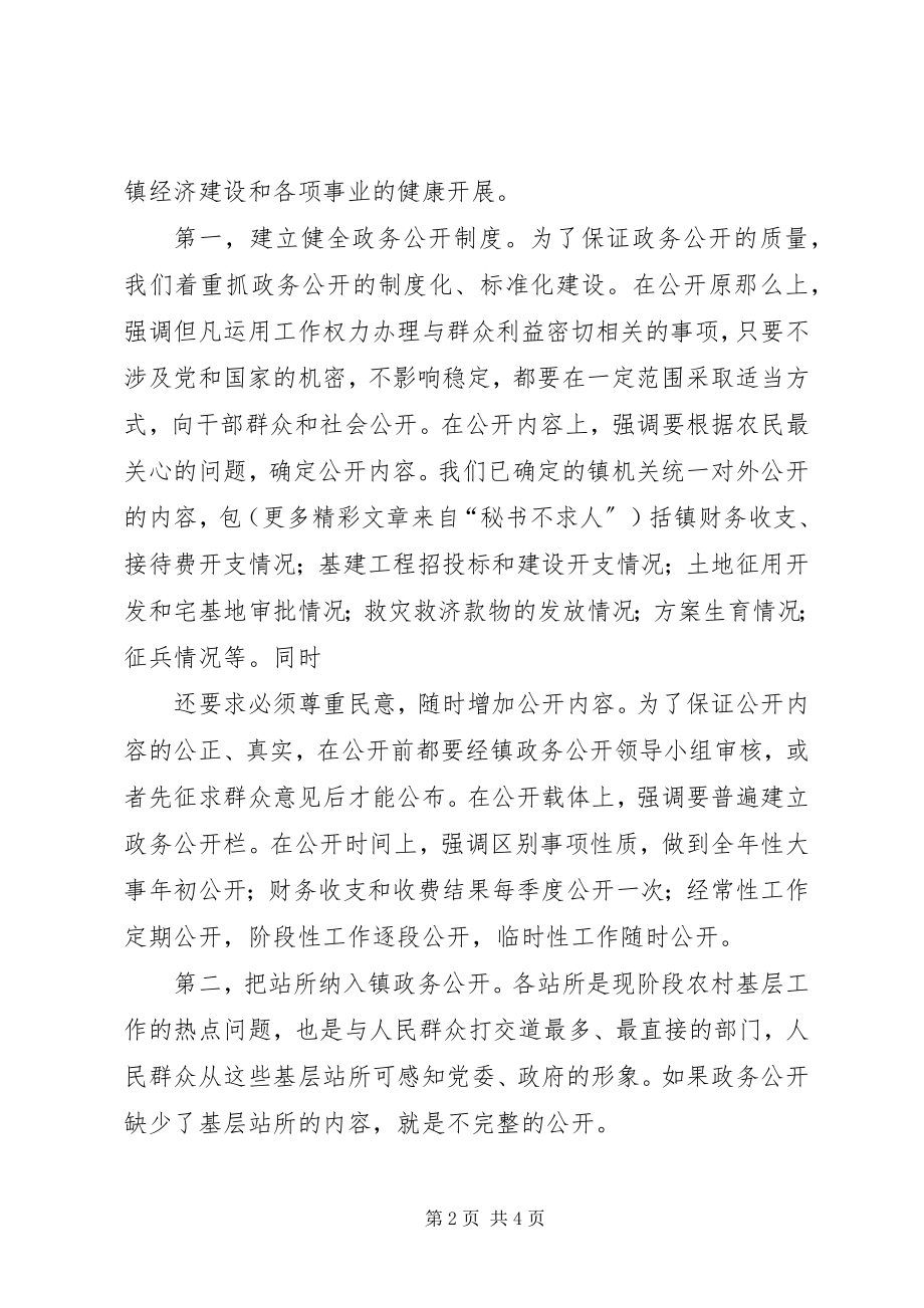 2023年水镇政务公开情况工作汇报.docx_第2页