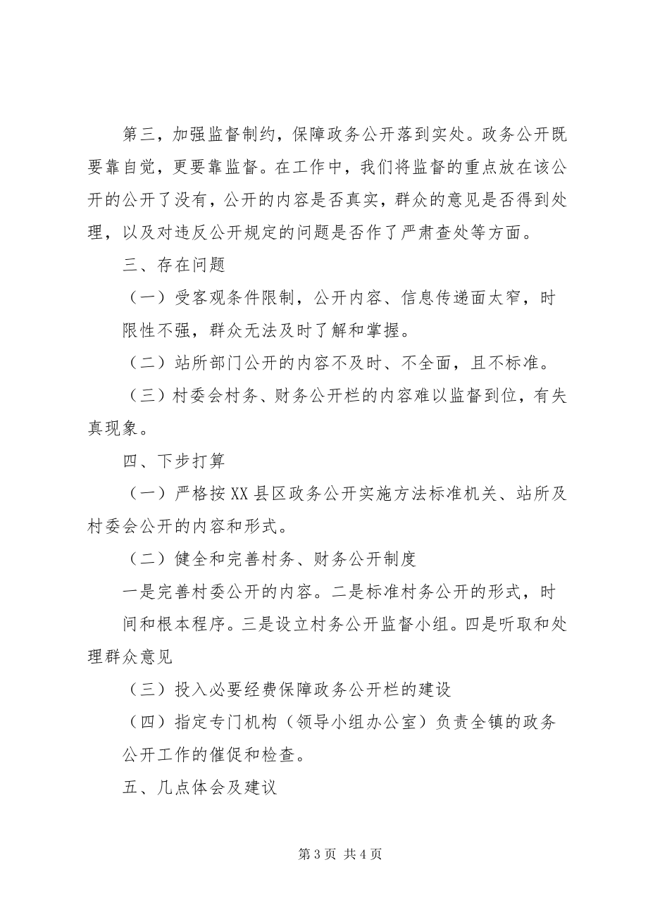 2023年水镇政务公开情况工作汇报.docx_第3页