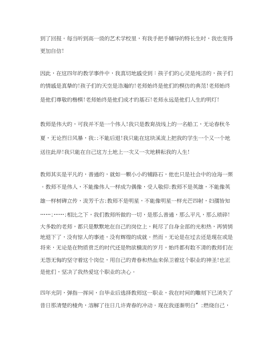 2023年教师节的演讲稿精选.docx_第2页