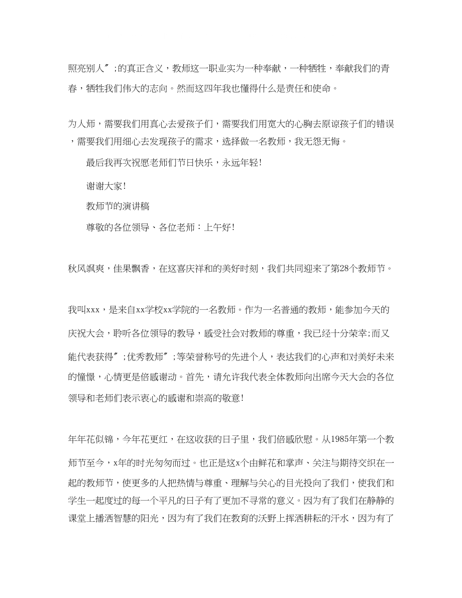 2023年教师节的演讲稿精选.docx_第3页