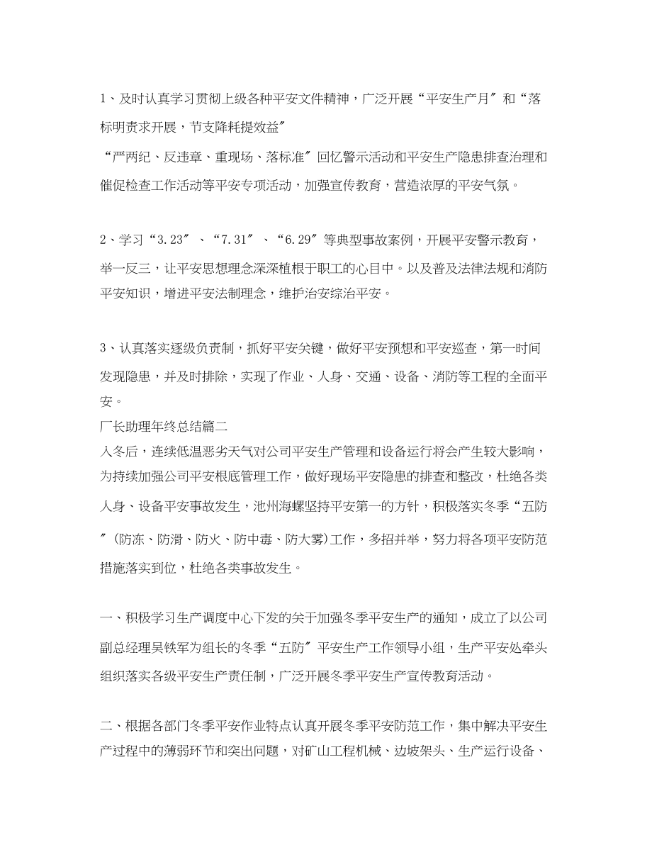 2023年厂长助理终总结.docx_第3页