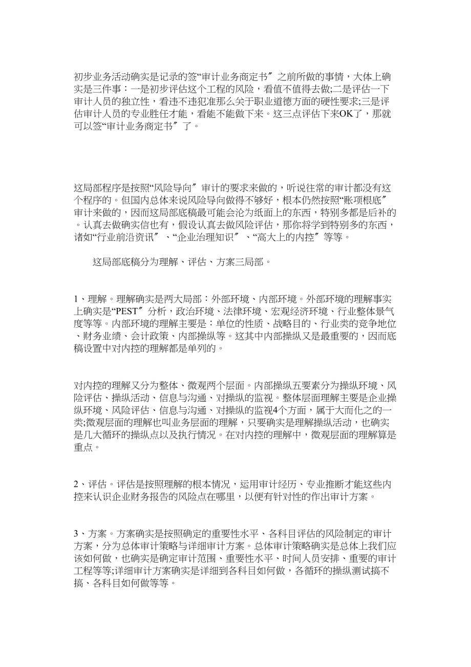 2023年事务所底稿编制与审计程序的心得体会.docx_第2页