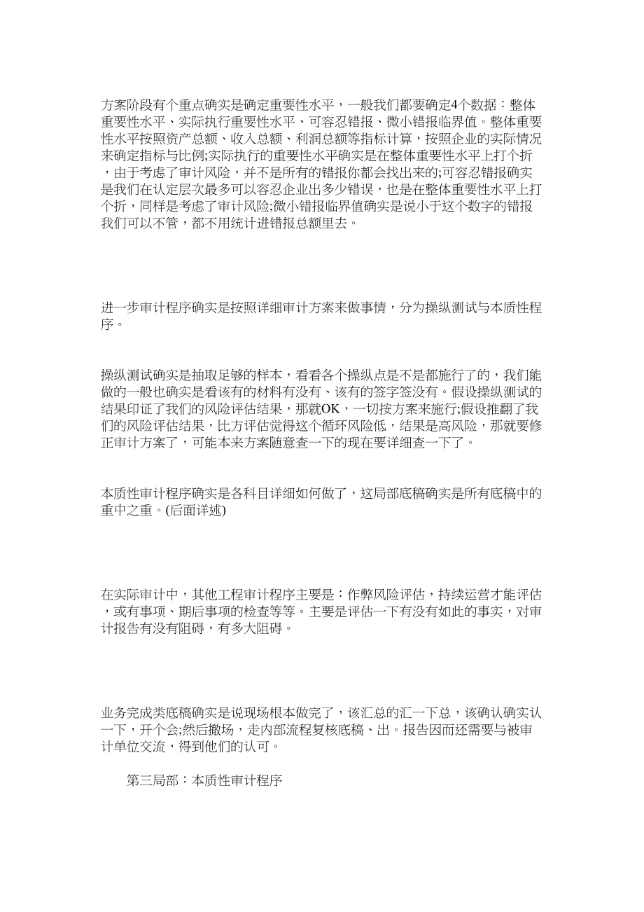 2023年事务所底稿编制与审计程序的心得体会.docx_第3页