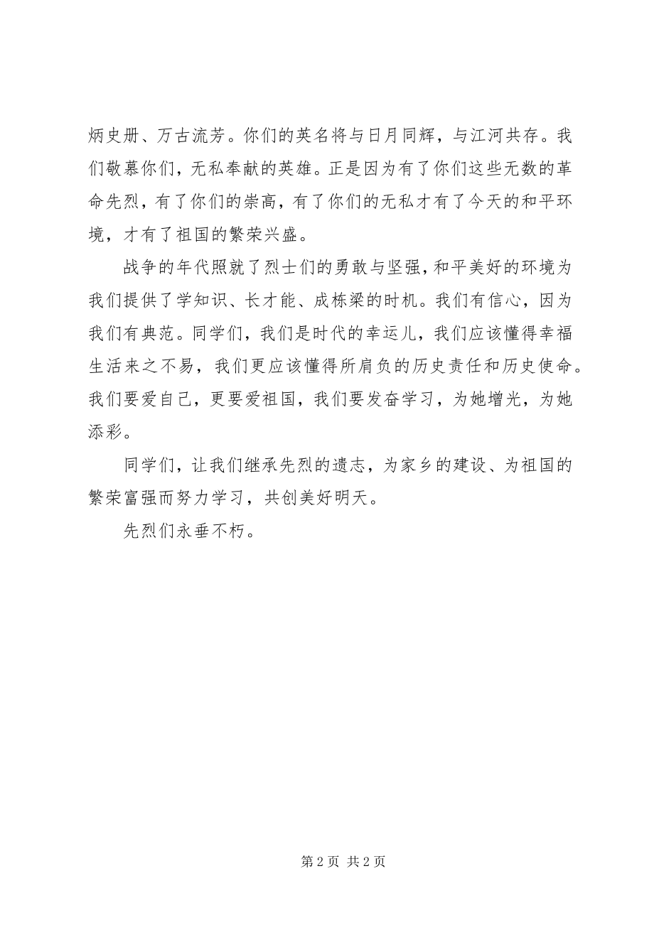 2023年清明节在烈士墓前的致辞稿.docx_第2页