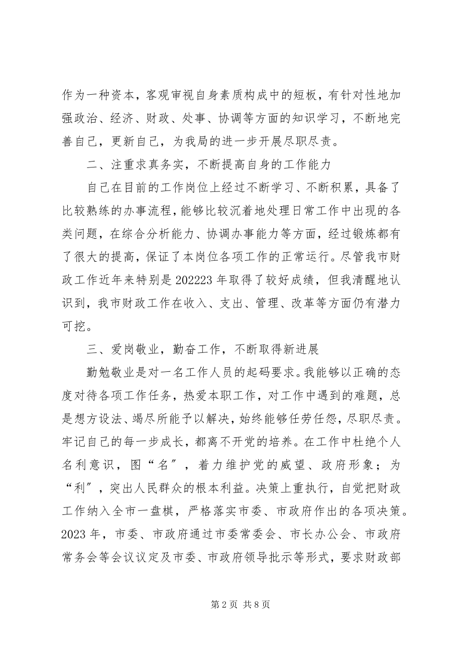 2023年财政企业科科长年假述职述廉2.docx_第2页