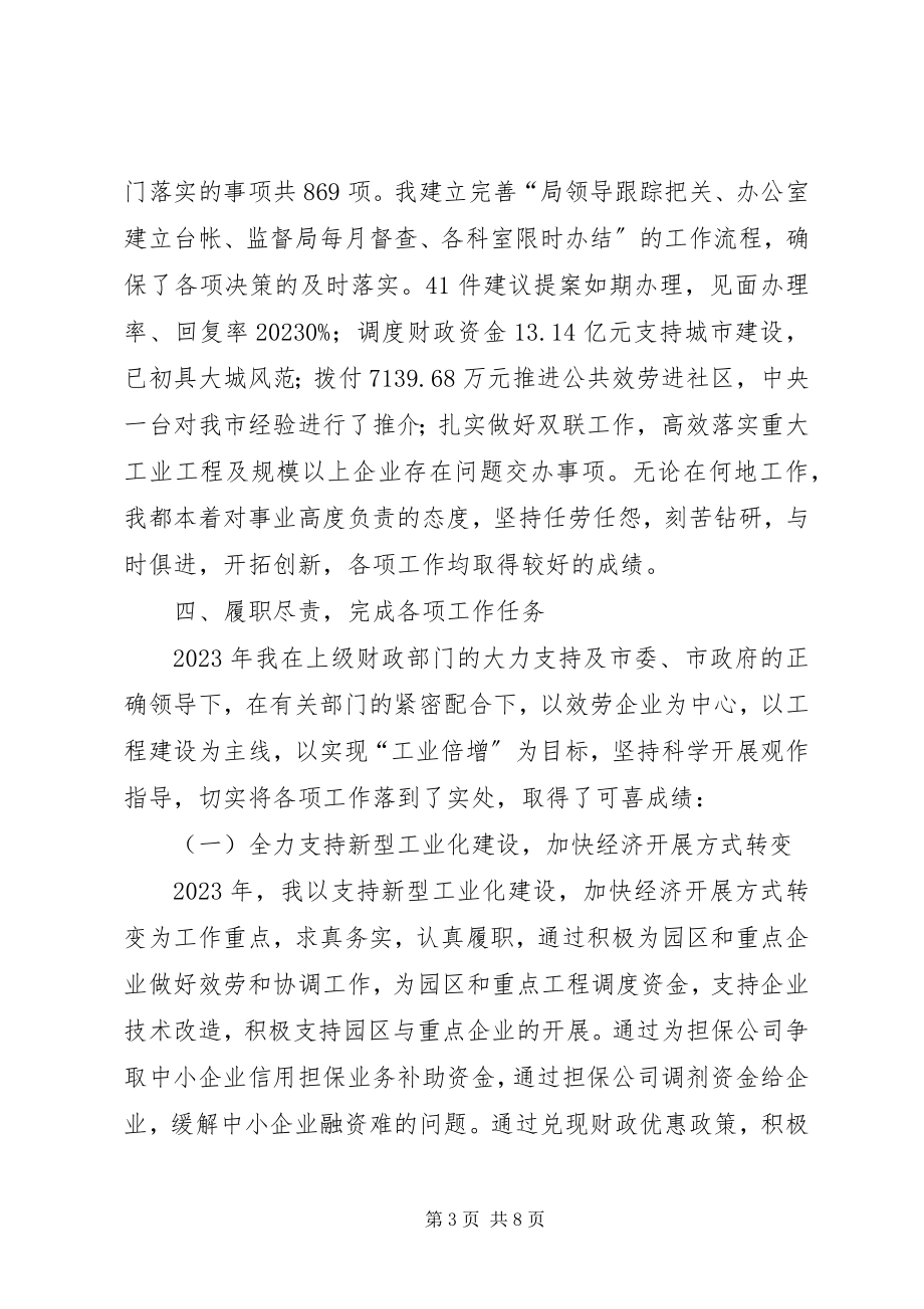 2023年财政企业科科长年假述职述廉2.docx_第3页