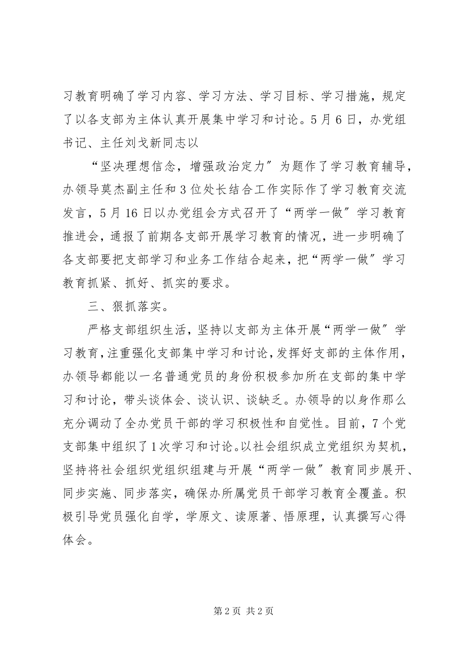 2023年市扶贫办“两学一做”汇报材料.docx_第2页