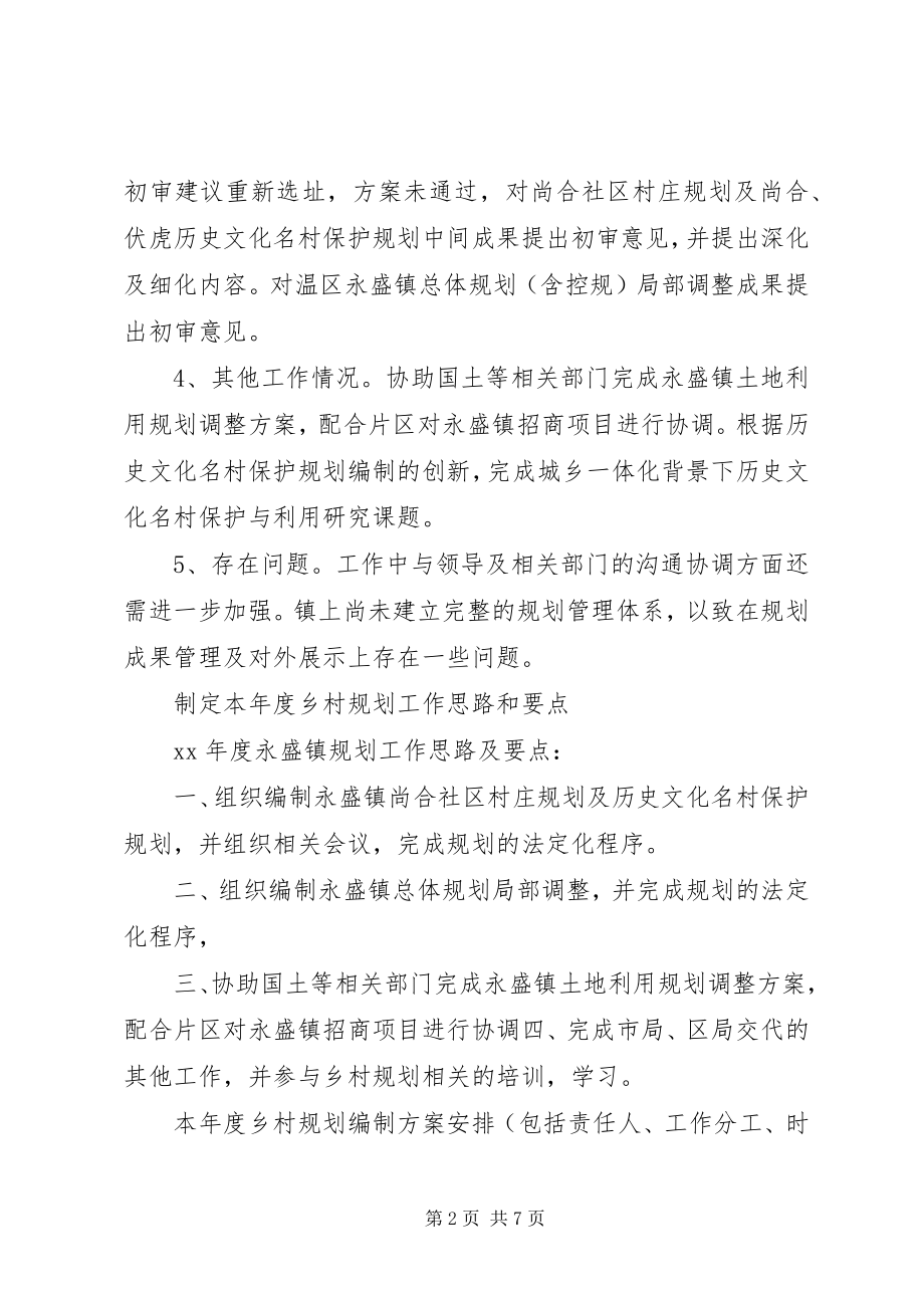 2023年乡村规划师年度工作计划范文.docx_第2页