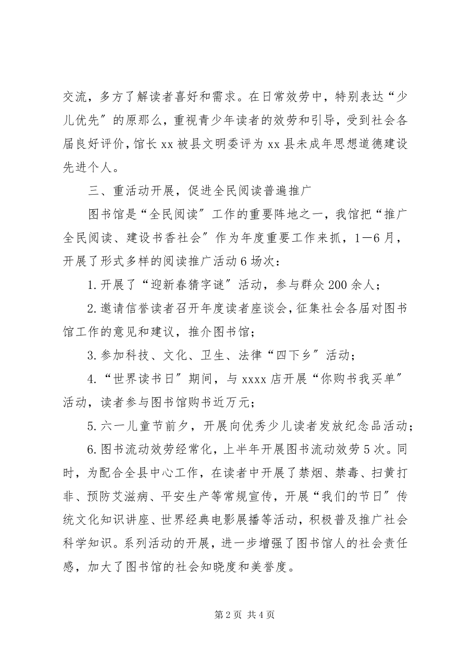 2023年图书馆上半年工作总结及下半年工作要点.docx_第2页