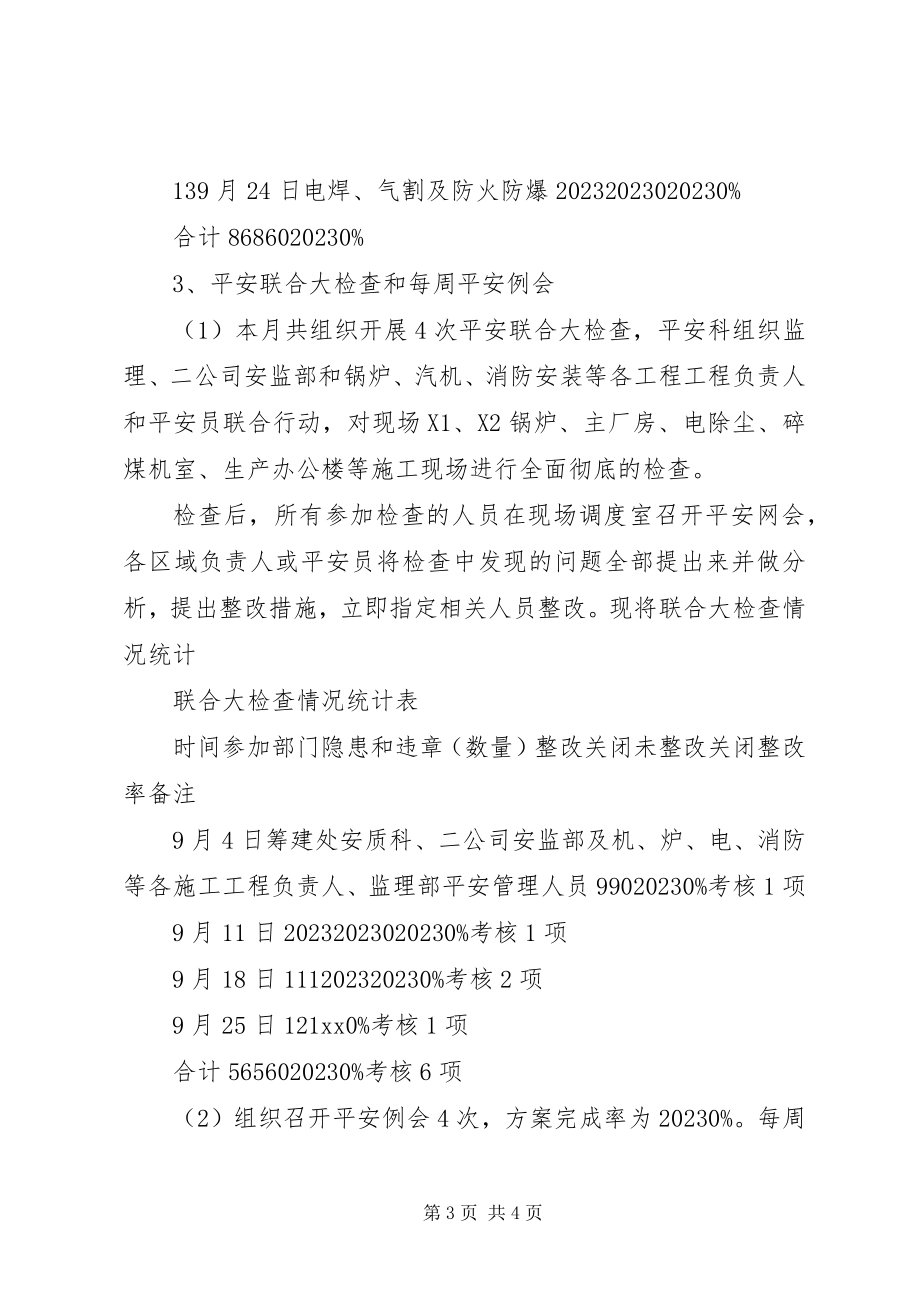 2023年工作总结及计划3.docx_第3页