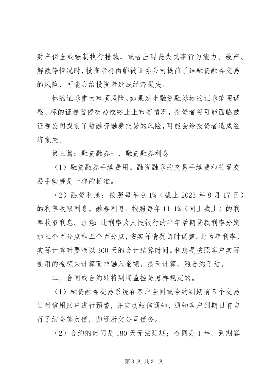 2023年投资融资融券需要开设信用账户.docx_第3页